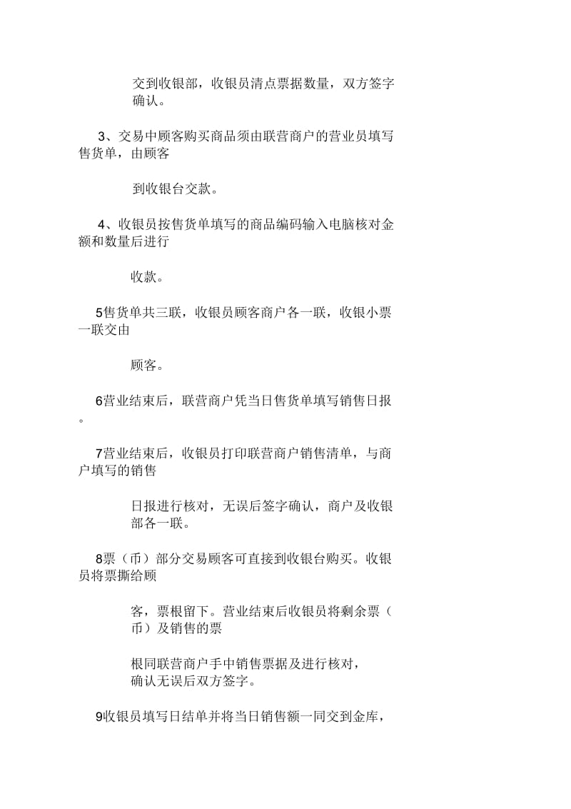 联营商户操作流程.docx_第2页