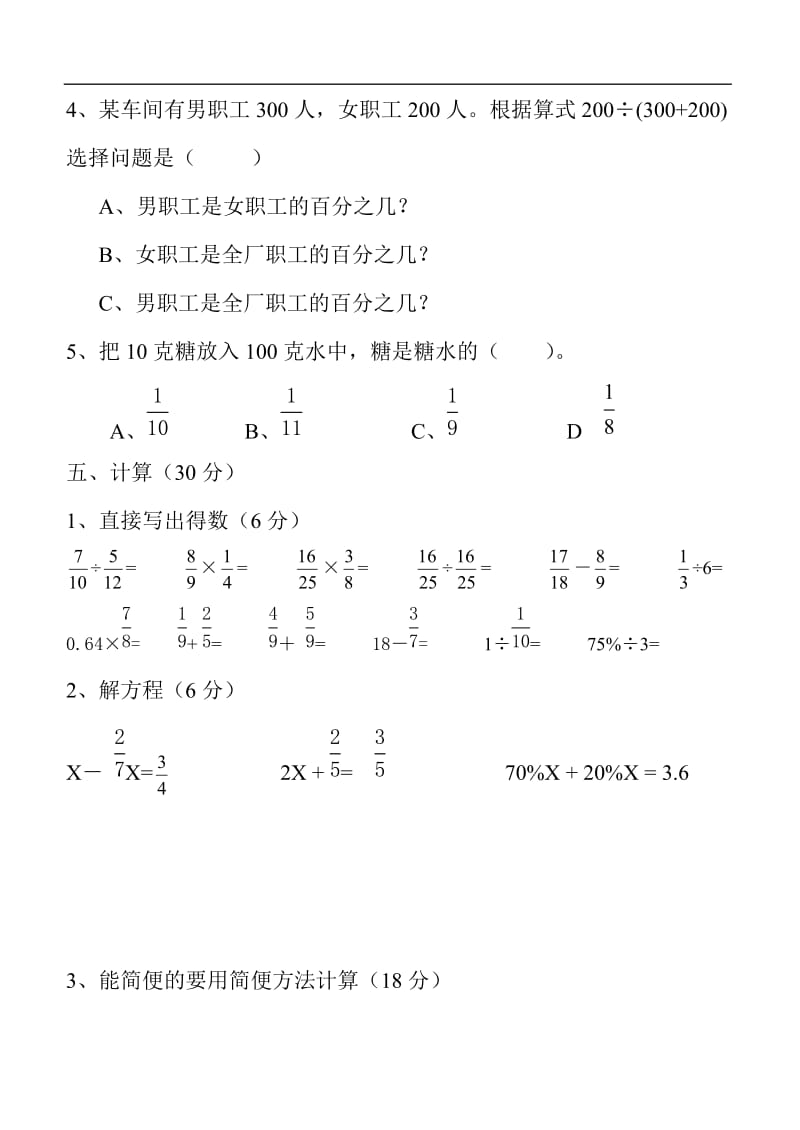 2009-2010学年小学六年级上册数学期末考试试卷.doc_第3页