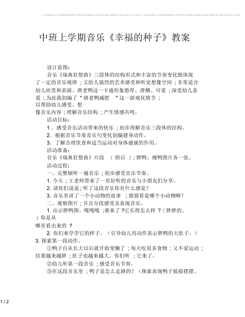 中班上学期音乐《幸福的种子》教案.docx_第1页