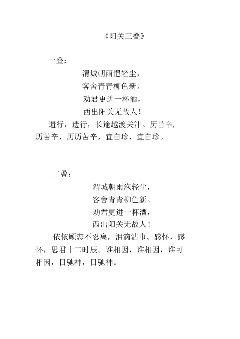 阳关三叠(合唱).docx_第1页