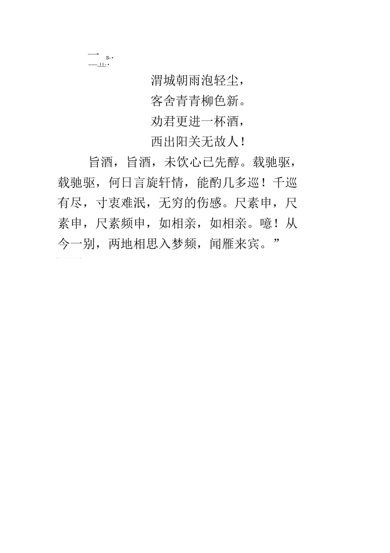 阳关三叠(合唱).docx_第2页