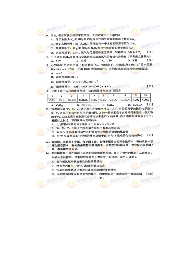 2012高考理综试卷及参考答案（新课标全国卷）（适用于河北、宁夏、吉林、黑龙江、山西、河南、云南、内蒙古、新疆）word版.docx_第3页