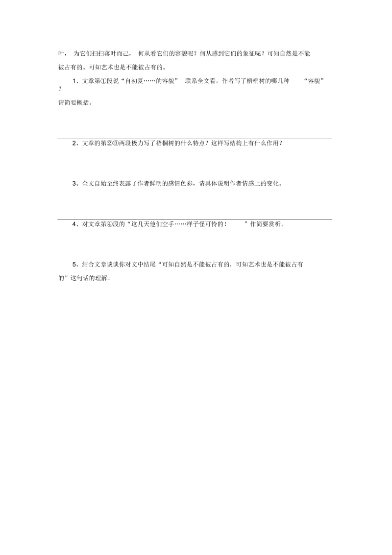 《杨柳》习题2.docx_第2页