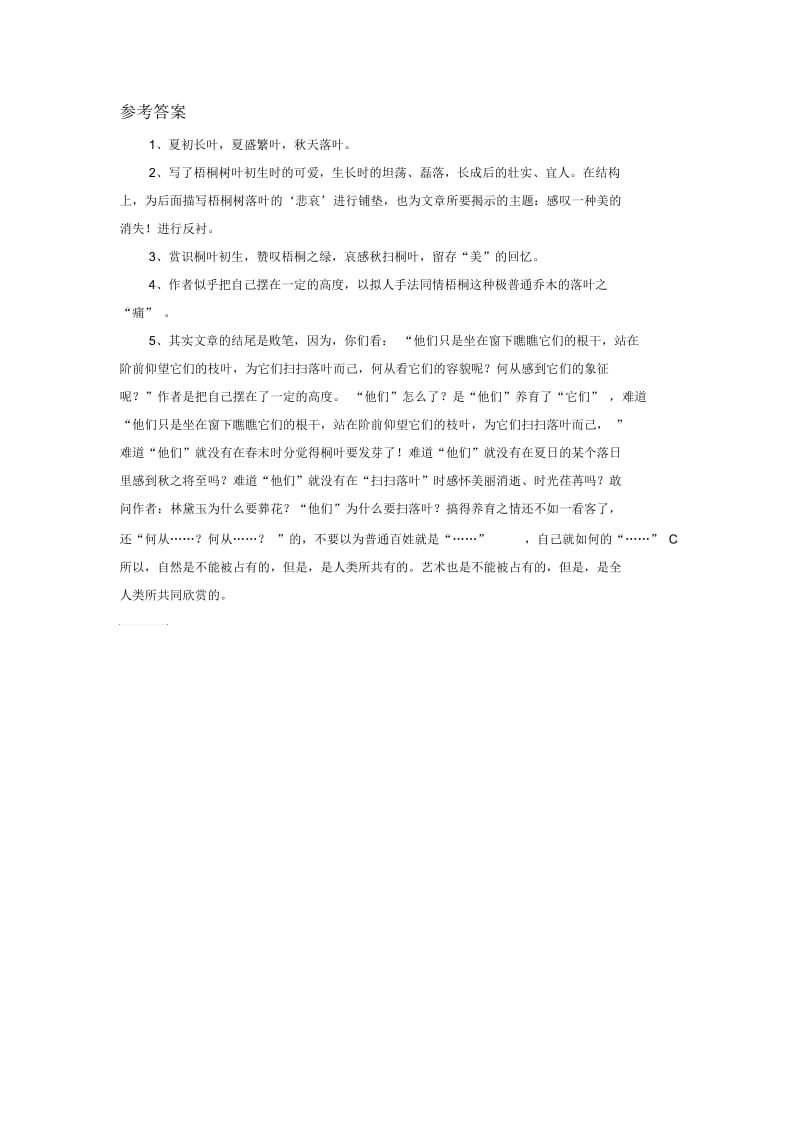 《杨柳》习题2.docx_第3页