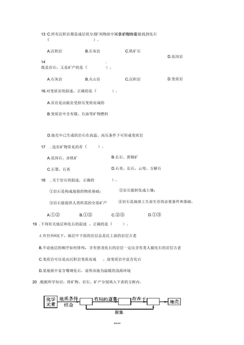 组成地壳的岩石练习含答案.docx_第3页