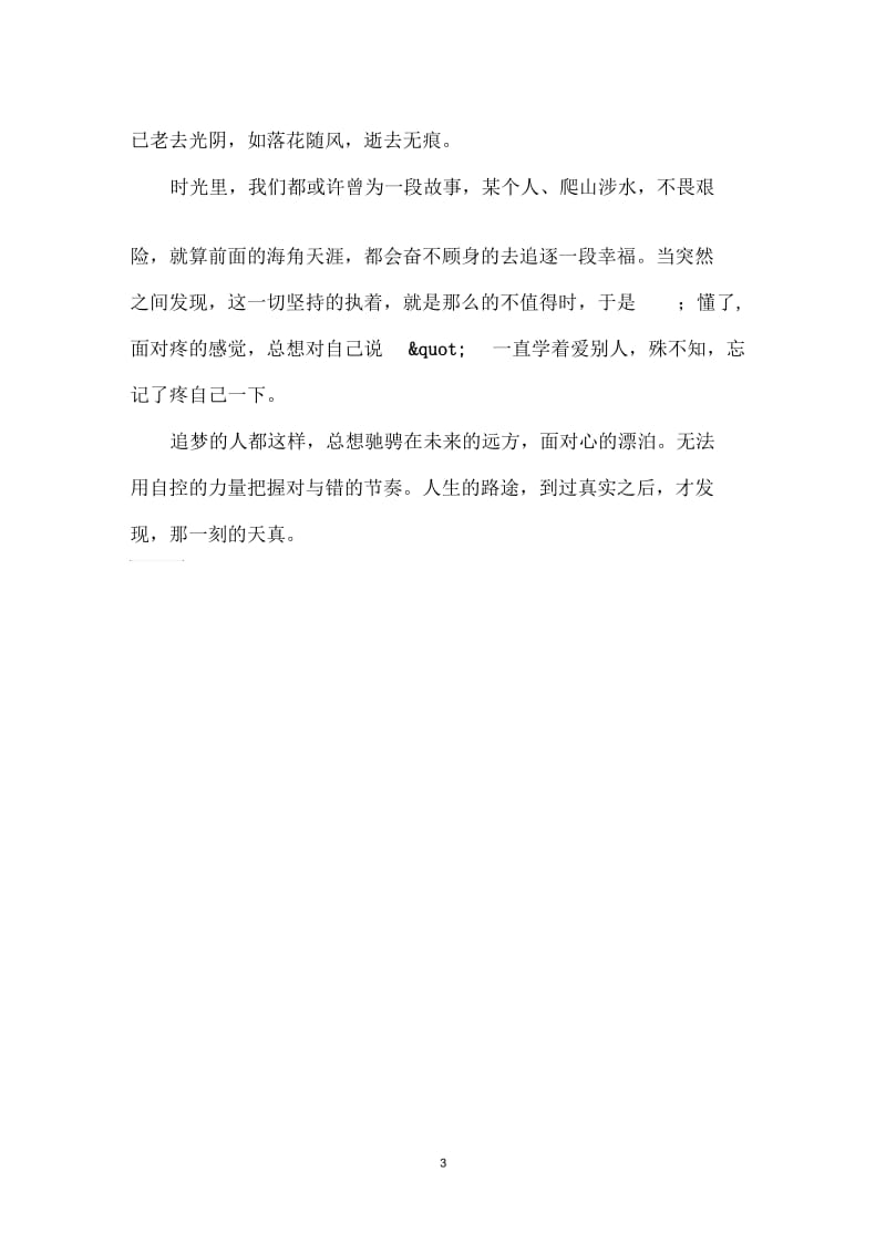 感叹爱情的文章：不畏艰险的爱情.docx_第3页