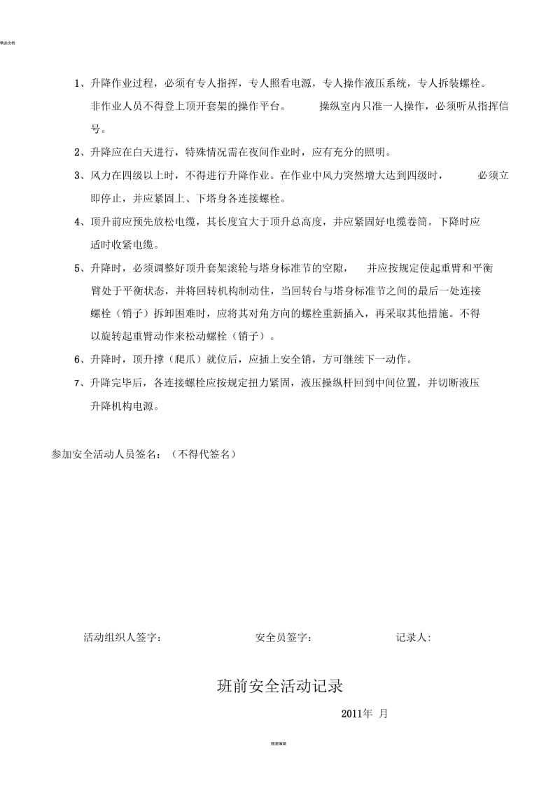 塔吊班前安全活动记录.docx_第3页