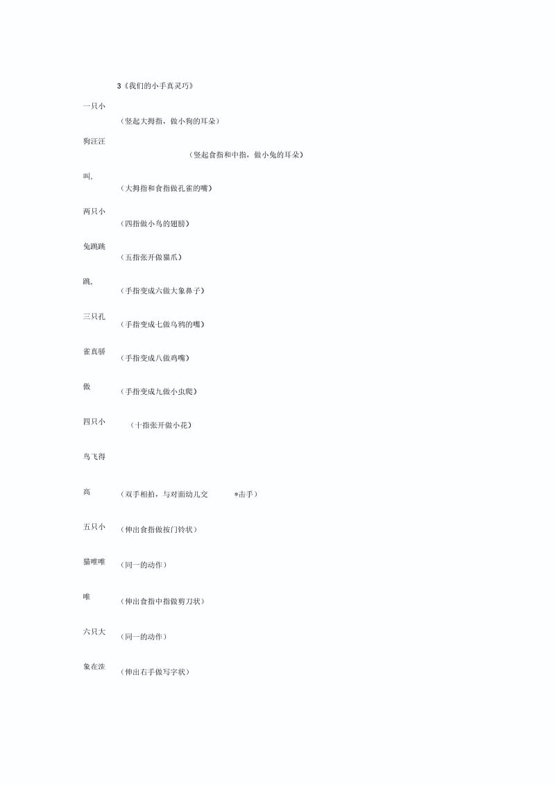 幼儿园小班手指游戏大全.docx_第2页