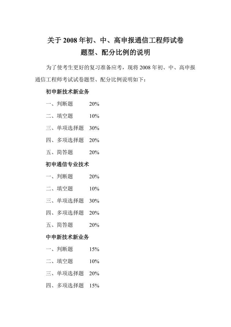 通信工程师考试题型.doc_第1页