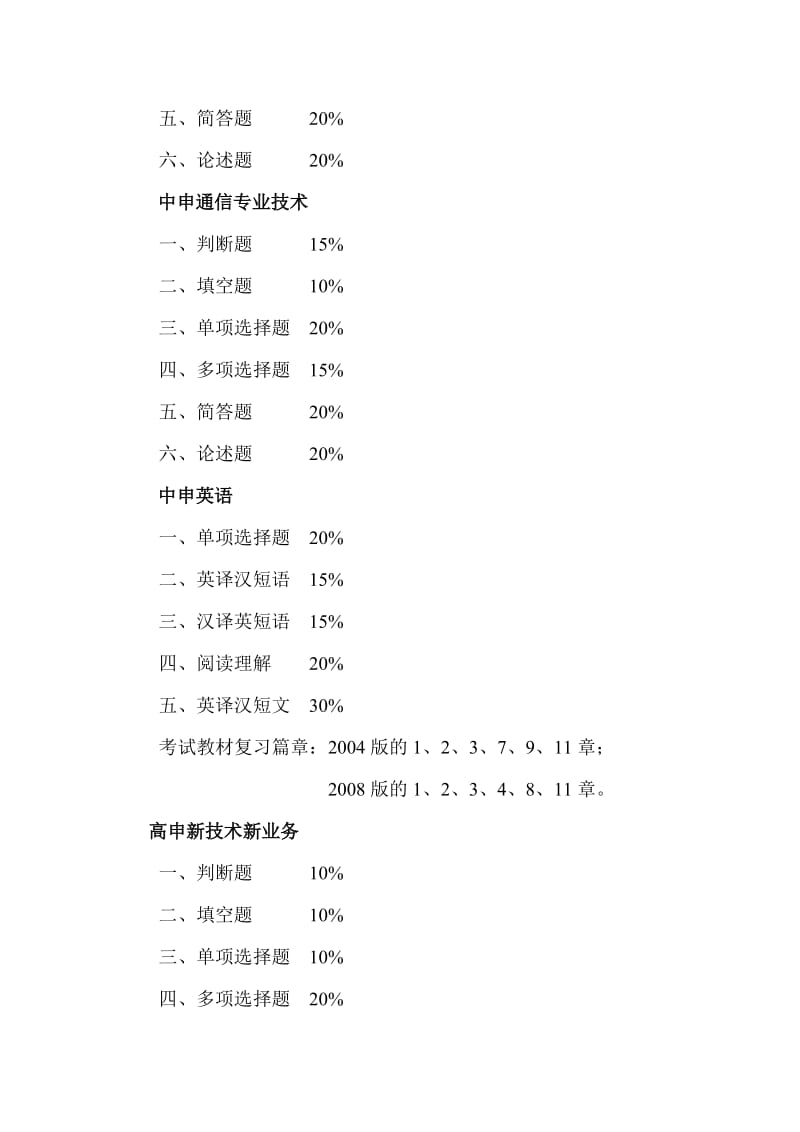 通信工程师考试题型.doc_第2页