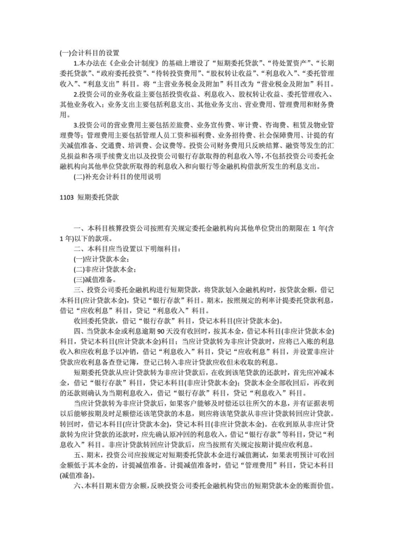 投资公司的账务处理.doc_第1页