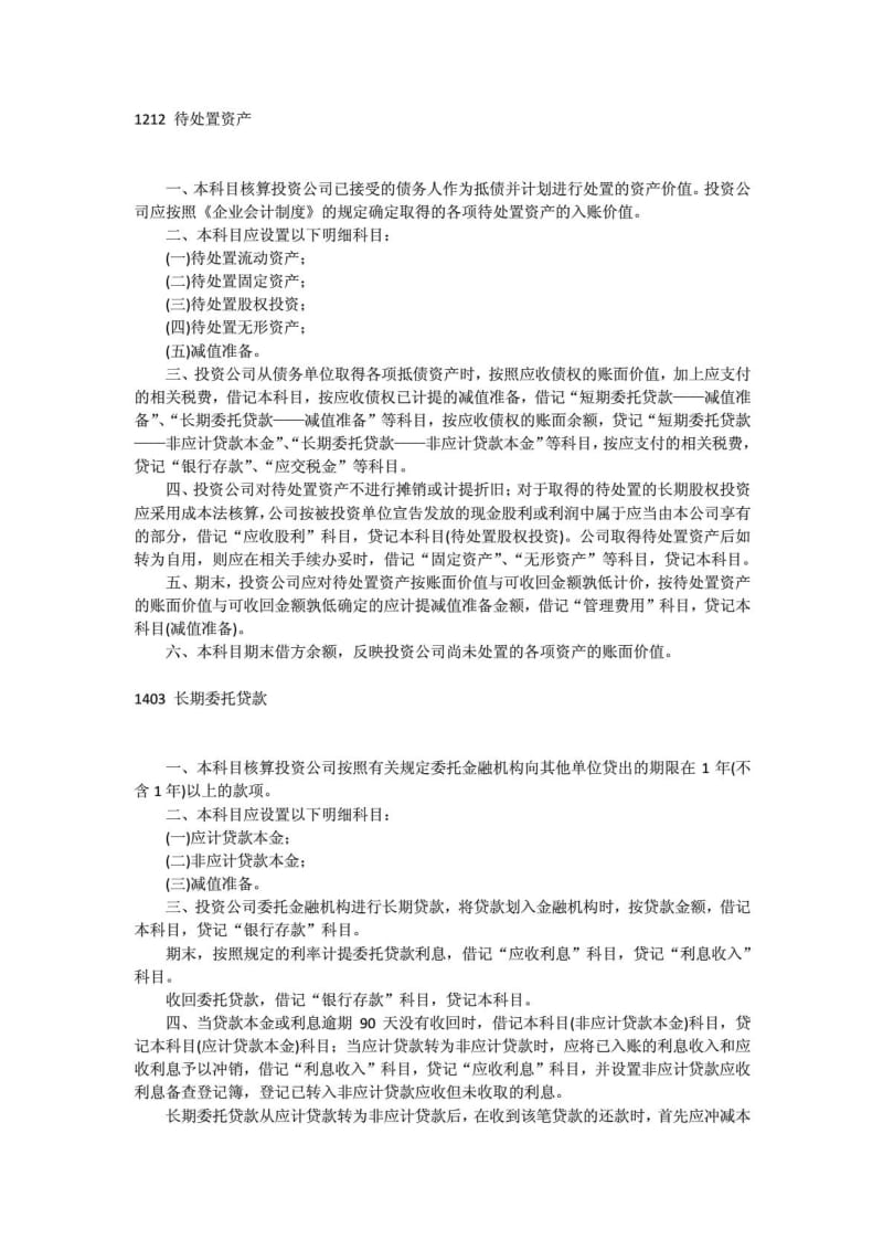 投资公司的账务处理.doc_第2页