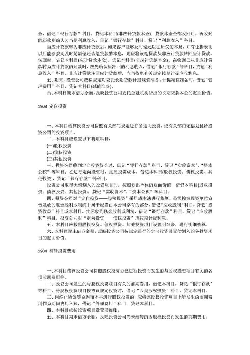 投资公司的账务处理.doc_第3页