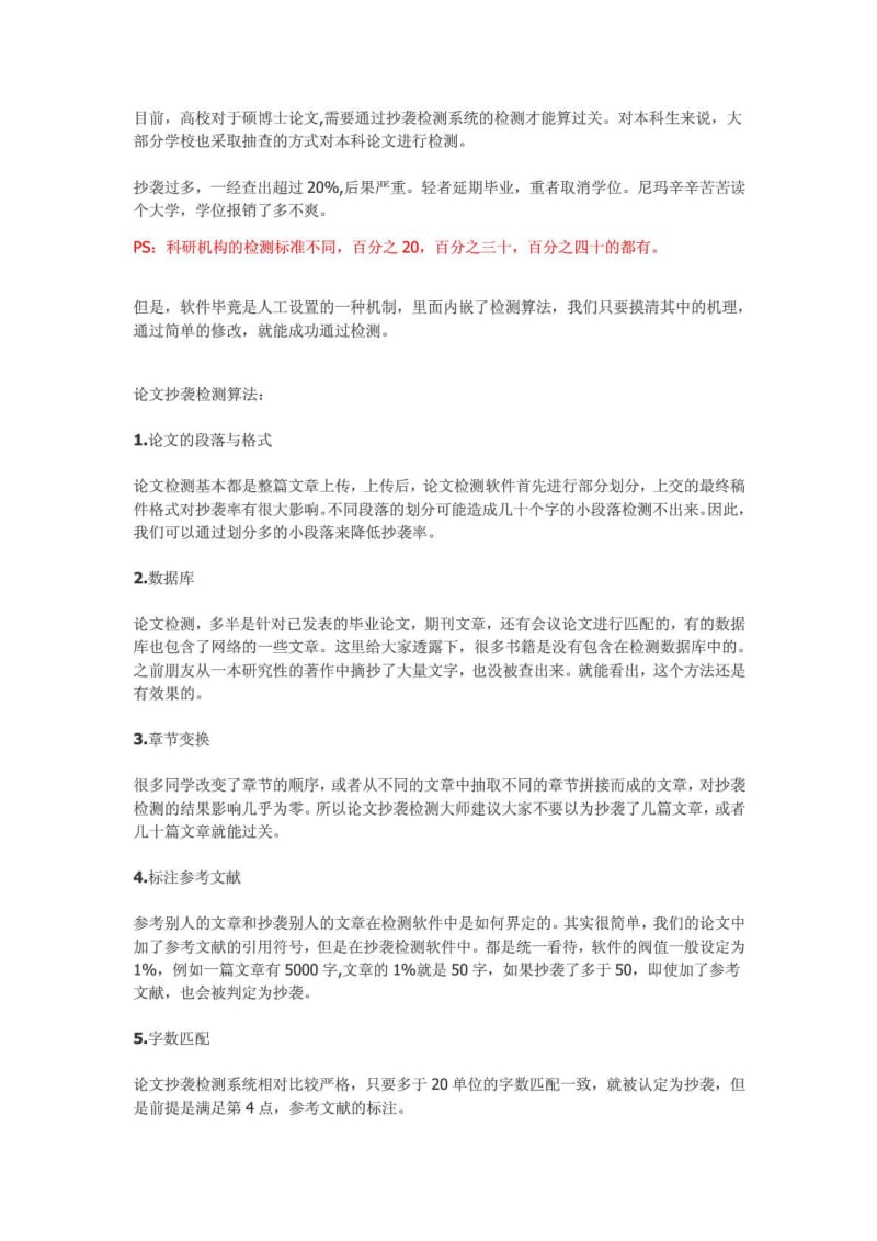 毕业论文查重不达标,修改过关技巧.doc_第1页