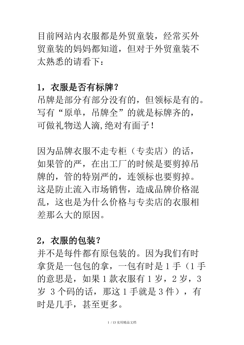 童装尺码对照表（正常童装尺寸表）.doc_第1页