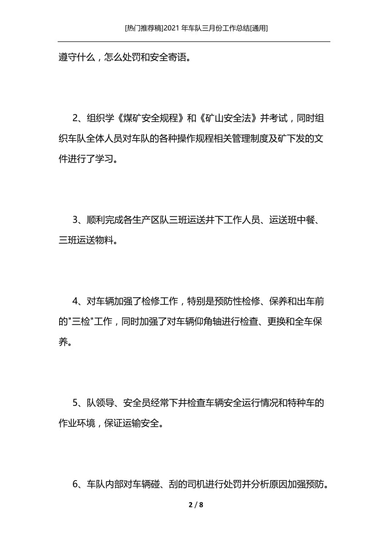 [热门推荐稿]2021年车队三月份工作总结[通用].docx_第2页