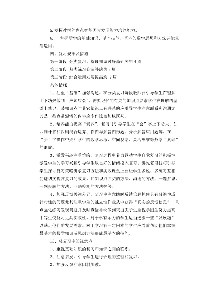 六年级数学复习备考计划.doc_第2页