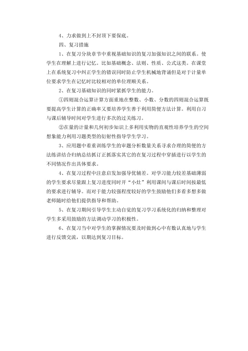 六年级数学复习备考计划.doc_第3页