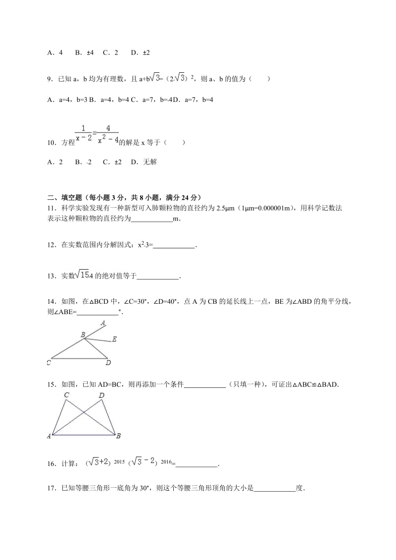 湖南省娄底市娄星区八年级上期末数学试卷含答案解析.doc_第2页