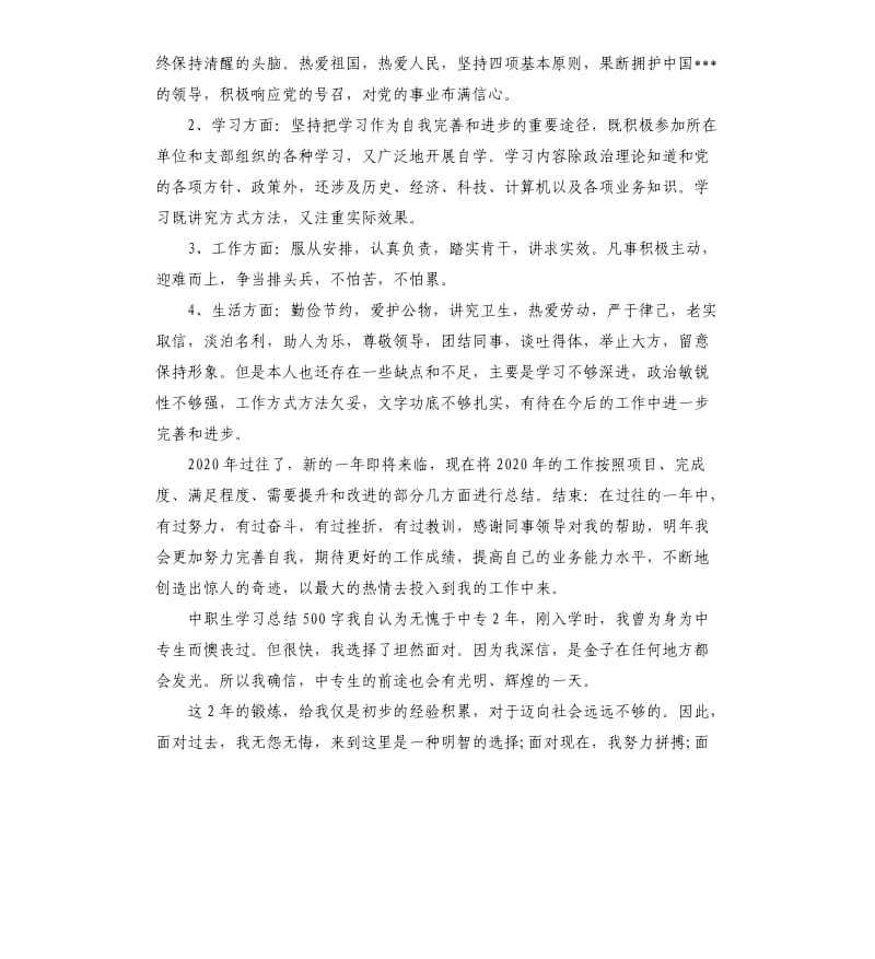 中职生学习总结.docx_第2页