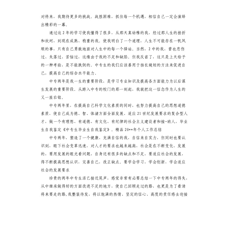 中职生学习总结.docx_第3页