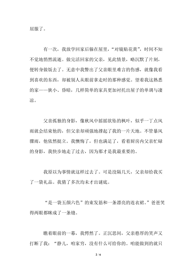 “父母感动我”主题征文：落红不是无情物.doc_第2页