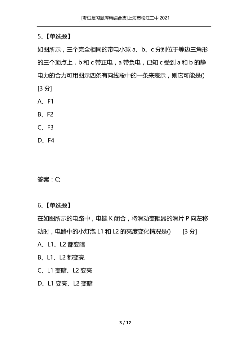 [考试复习题库精编合集]上海市松江二中2021_1.docx_第3页