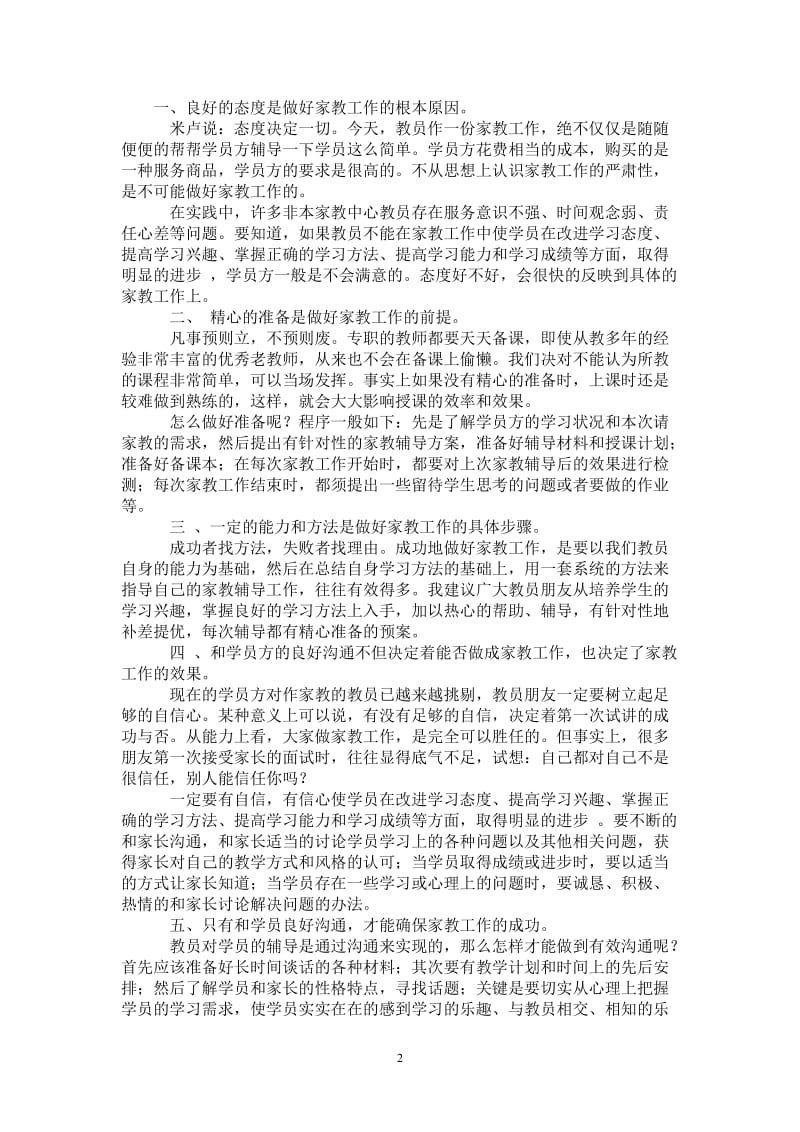 家教重在效果——教育心得体会-最新版.doc_第2页