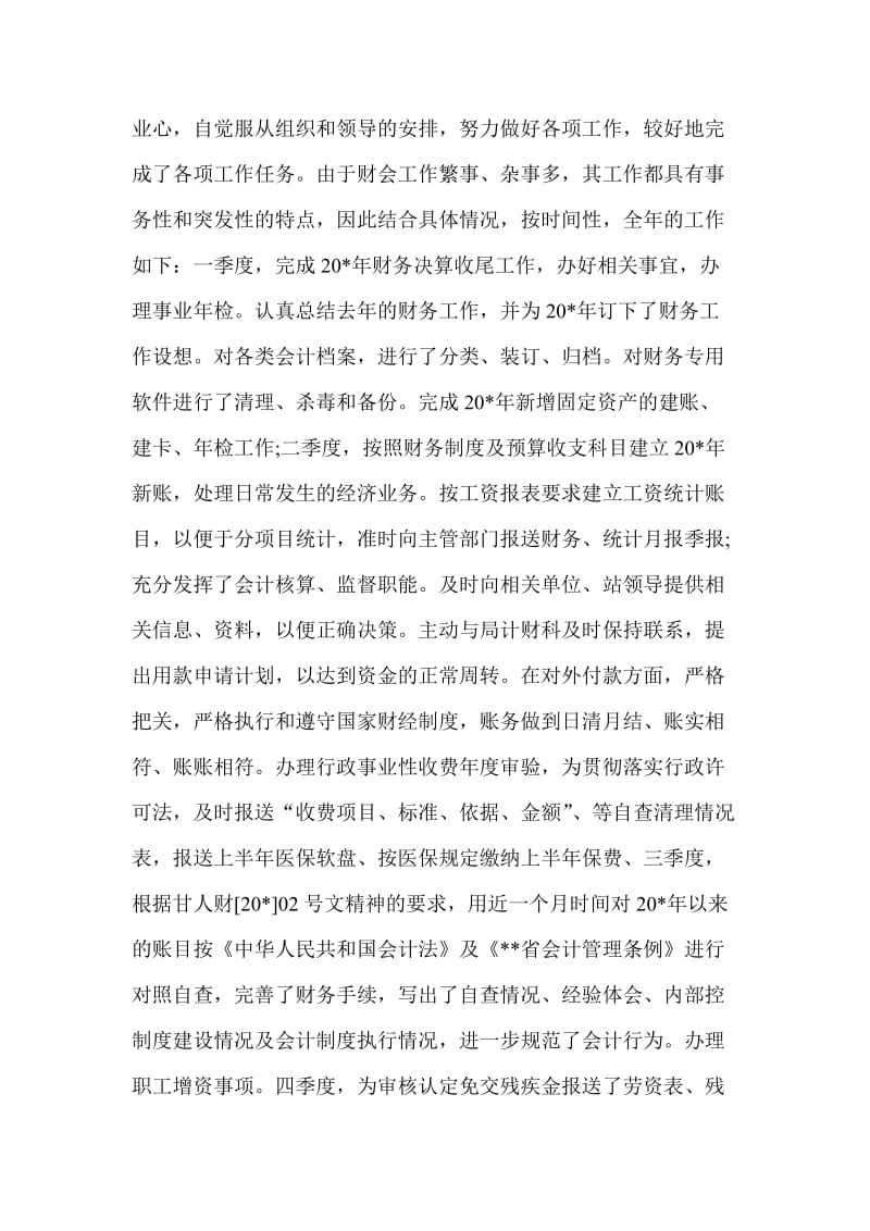 会计人员年终总结.doc_第2页