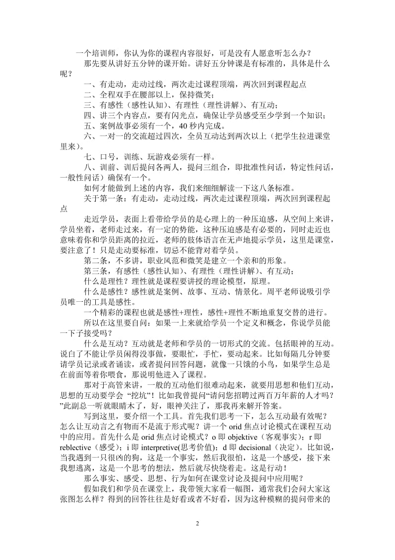 培训师五分钟讲课训练要求心得体会-最新版.doc_第2页