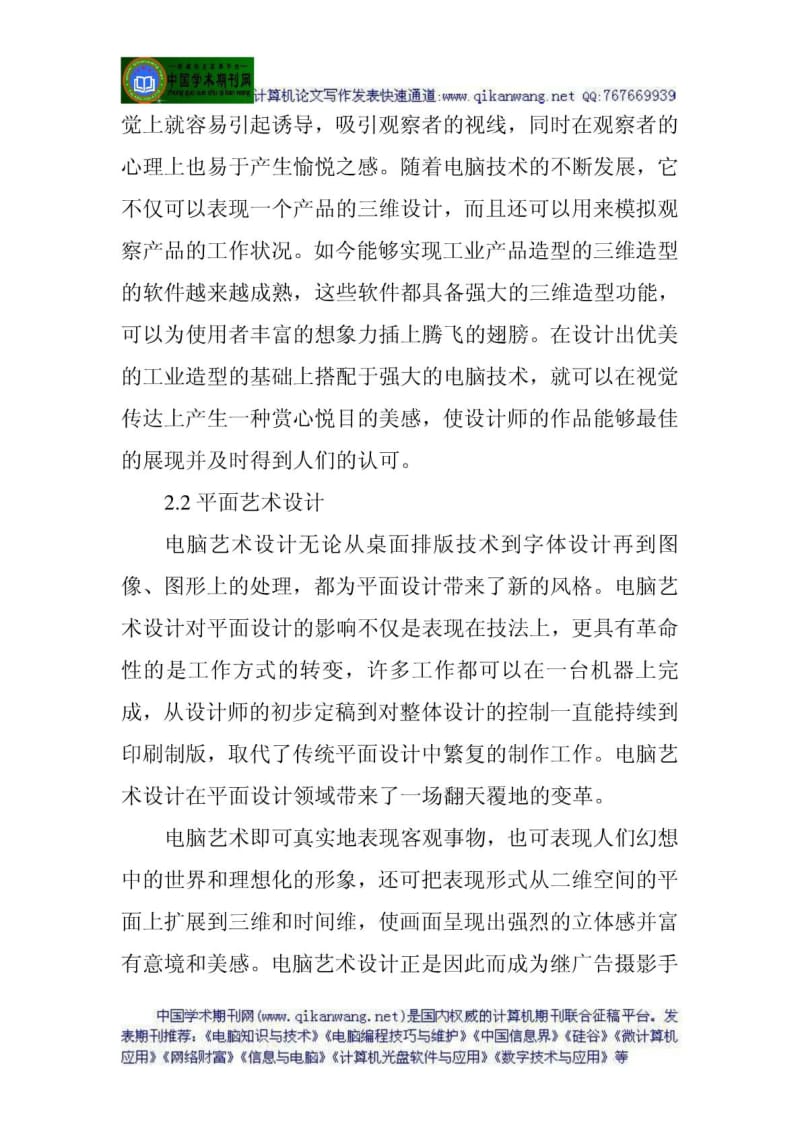 电脑设计论文电脑艺术设计论文电脑平面设计论文浅谈电.doc_第3页