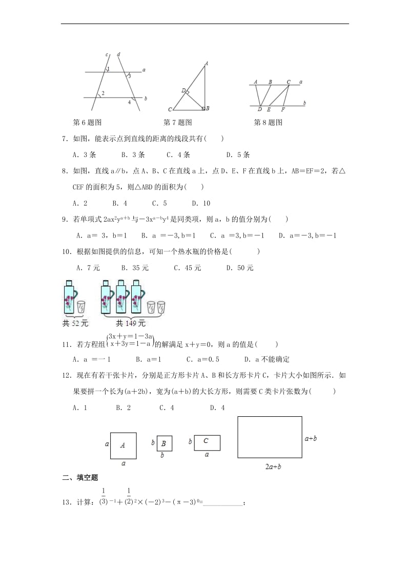 2021年北师大版数学七年级下册期中测试卷六（含答案）.doc_第2页