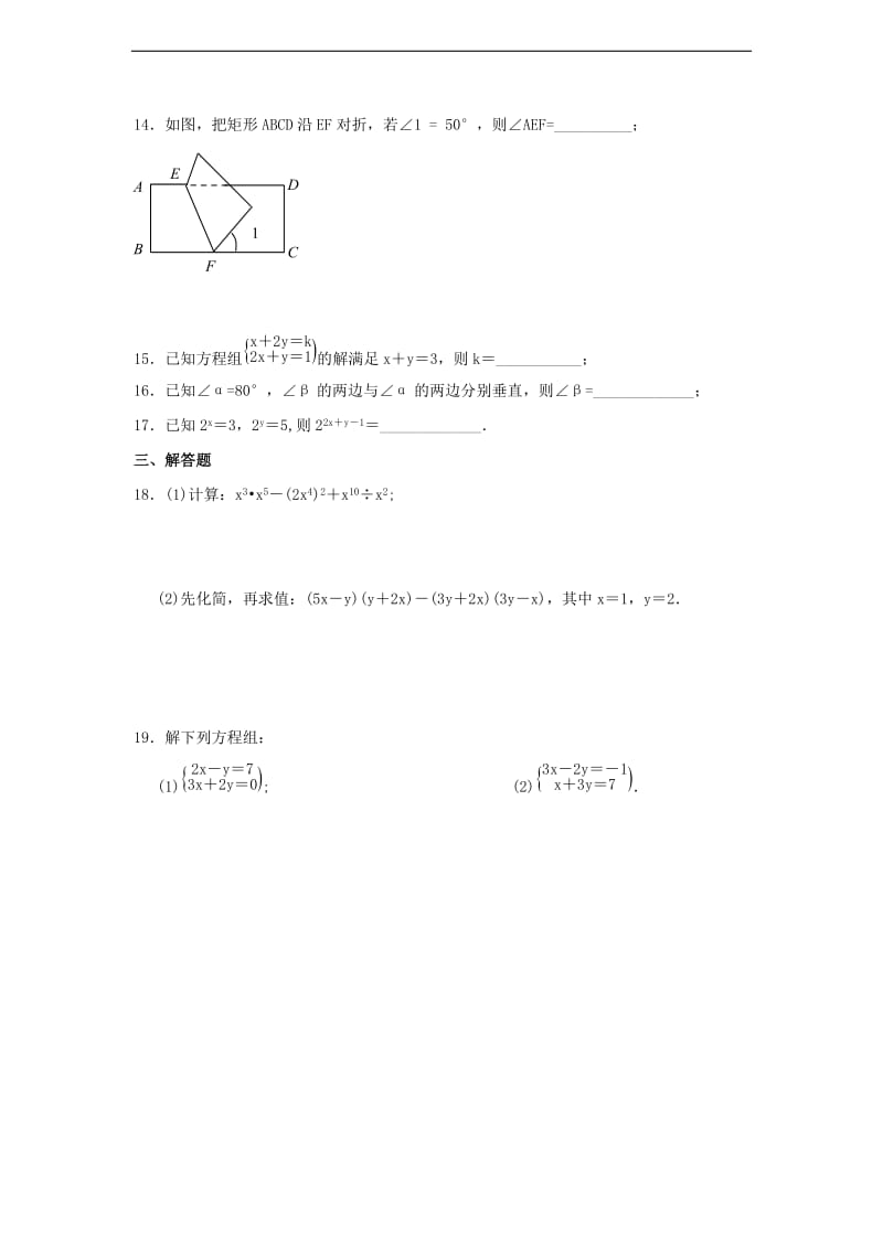 2021年北师大版数学七年级下册期中测试卷六（含答案）.doc_第3页