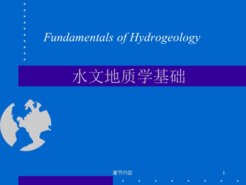 水文地质学基础第八章[课堂课资].ppt_第1页