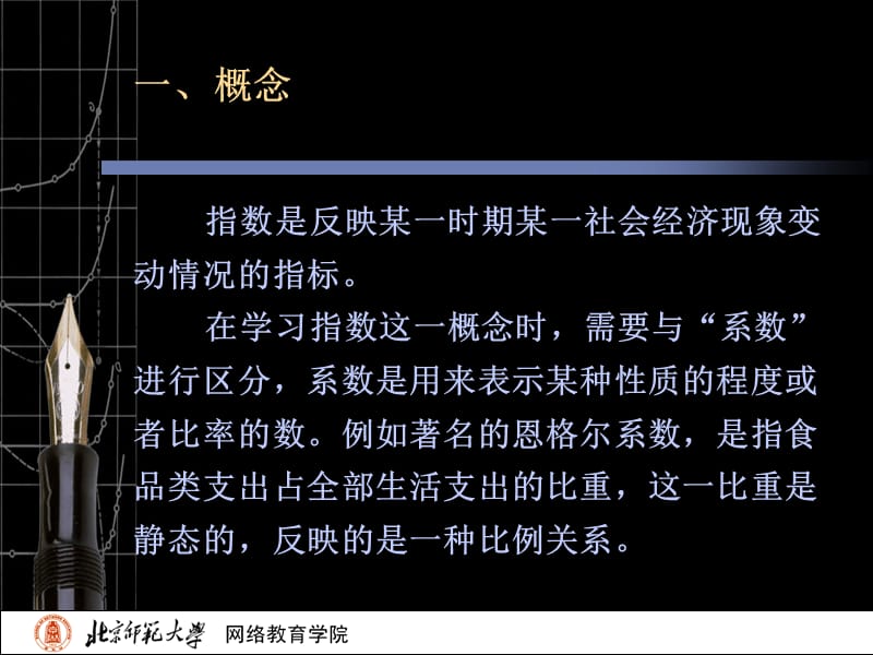 统计学第四章统计指数[课堂课资].ppt_第2页