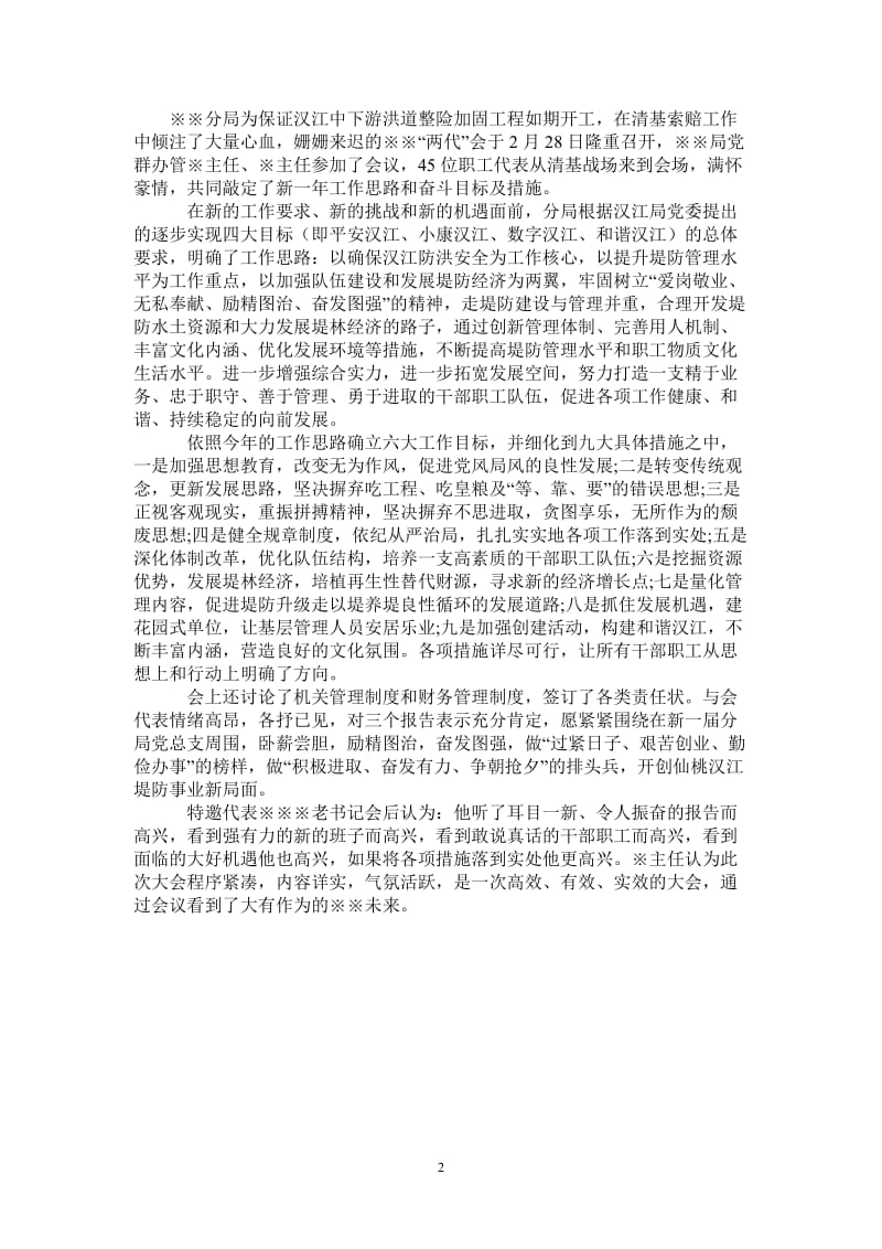 学习两会精神心得体会—情系“两会”共献策卧薪尝胆谋发展-最新版.doc_第2页