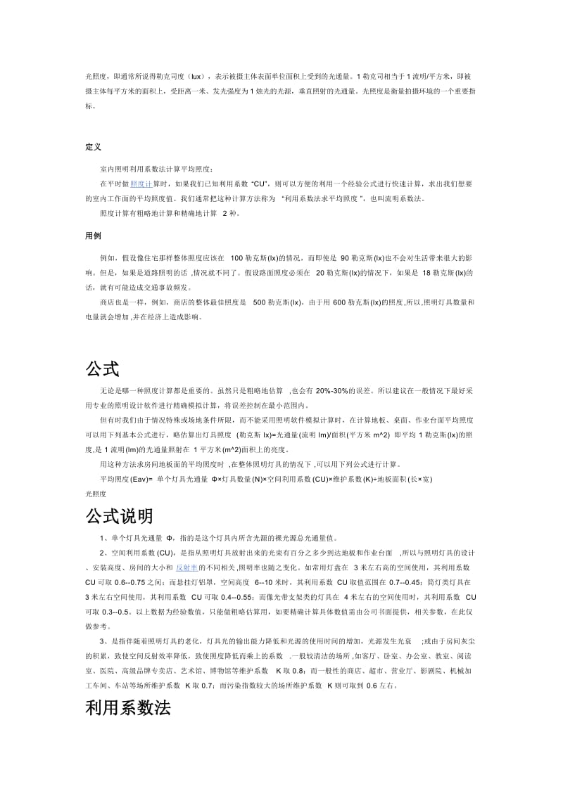 半导体照明行业参数解说.doc_第1页