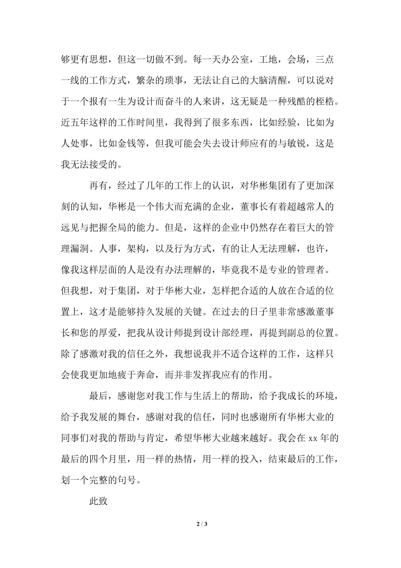 2021年有关设计师的辞职报告.doc_第2页