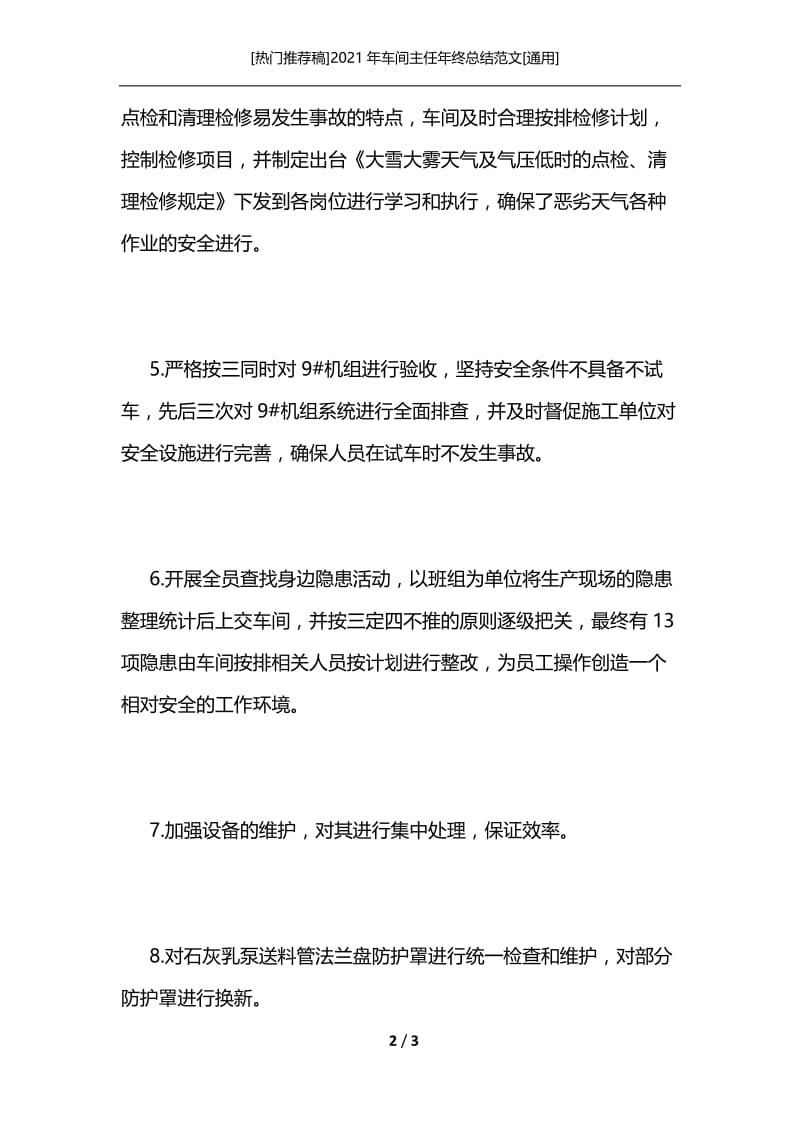 [热门推荐稿]2021年车间主任年终总结范文[通用].docx_第2页