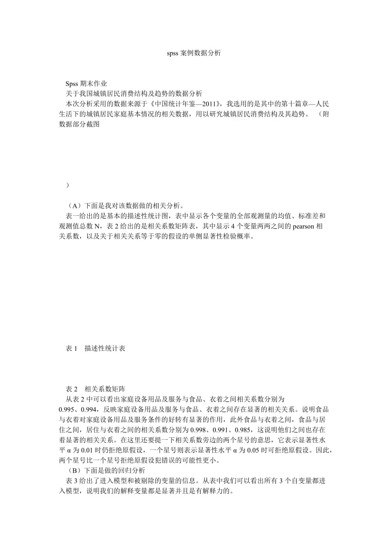 spss案例数据分析.doc_第1页