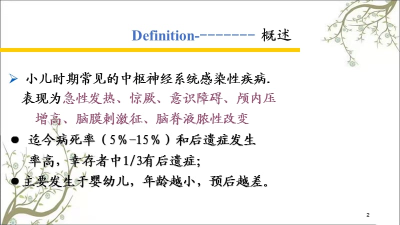 lv化脓性脑膜炎课件.ppt_第2页