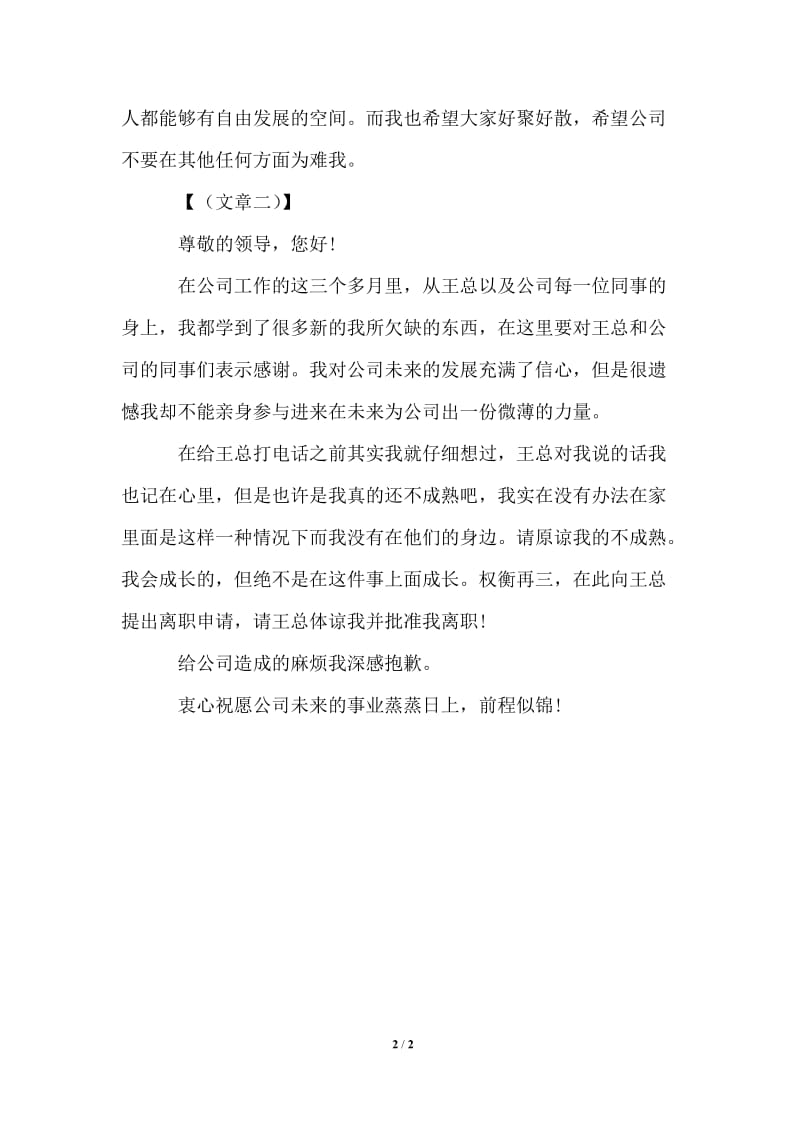 2021年年工厂员工简单辞职报告.doc_第2页