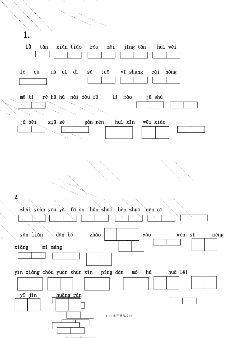 部编版六年级上册语文看拼音写词语(田字格版).docx_第1页