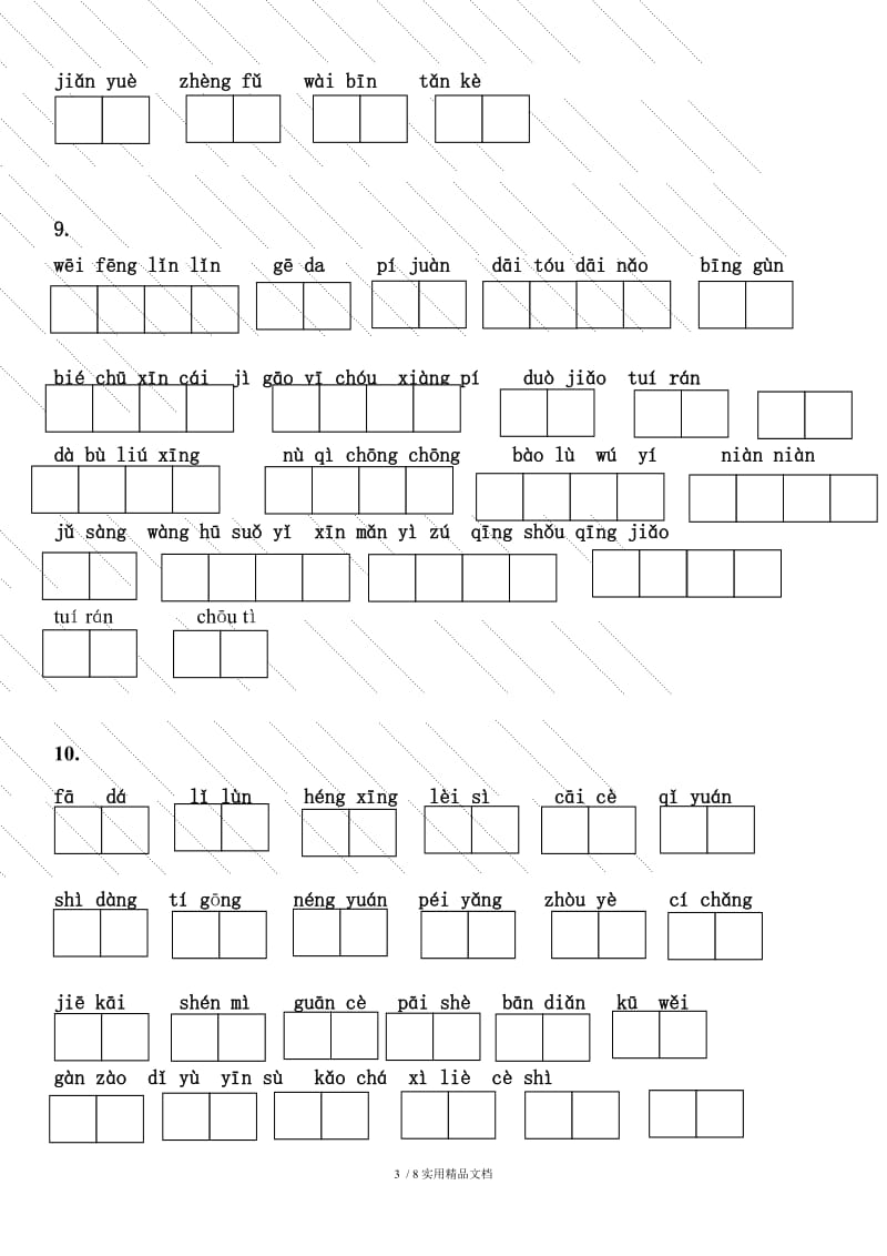 部编版六年级上册语文看拼音写词语(田字格版).docx_第3页