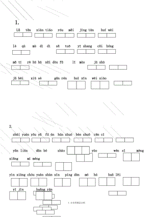 部编版六年级上册语文看拼音写词语(田字格版).docx