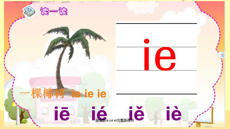 部编版ie ue er完整版课件（经典实用）.pptx_第3页
