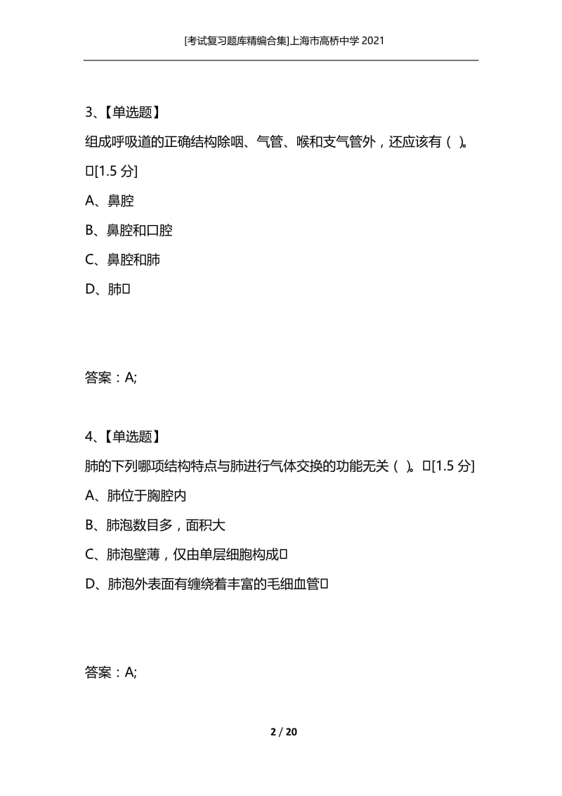 [考试复习题库精编合集]上海市高桥中学2021.docx_第2页