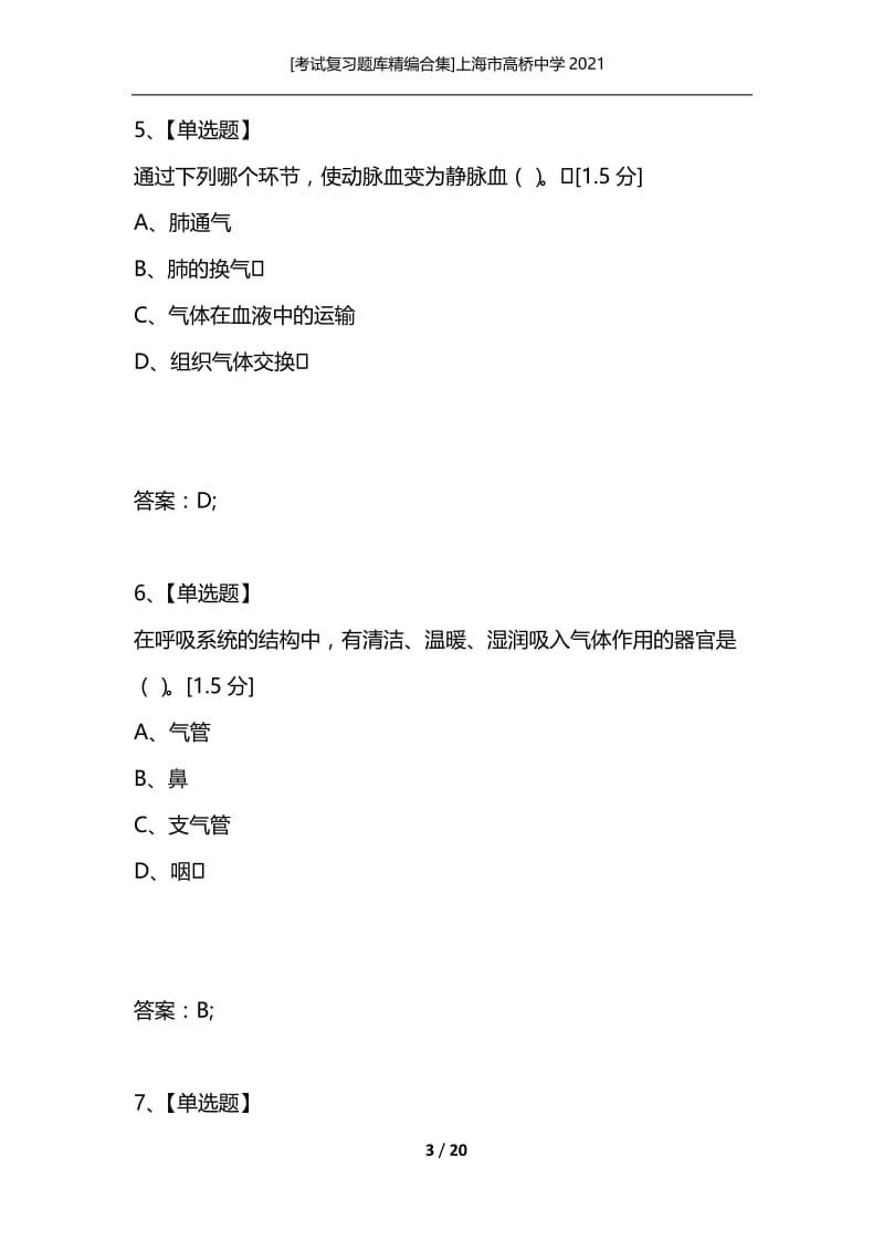 [考试复习题库精编合集]上海市高桥中学2021.docx_第3页