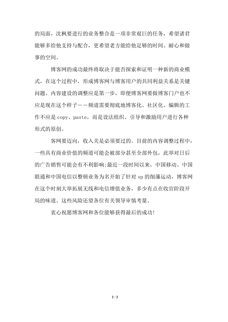 2021年网络编辑员工辞职报告范文.doc_第2页