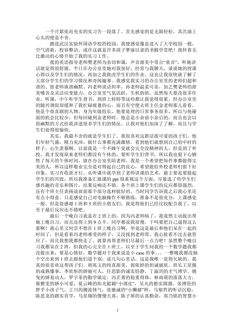 外校实习有感-最新版.doc_第2页